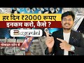 Earn ₹2000 per Day using a smartphone !!