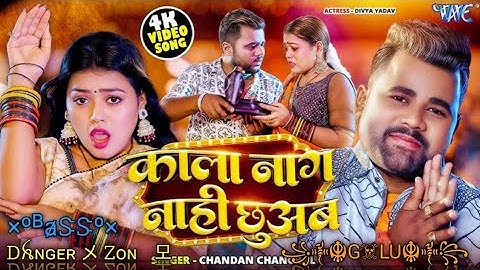#Video | काला#Chandan | नाग नाही छुअब | Chanchal | Kala Naag Nahi Chhuab | New #Bhojpuri Song 2025