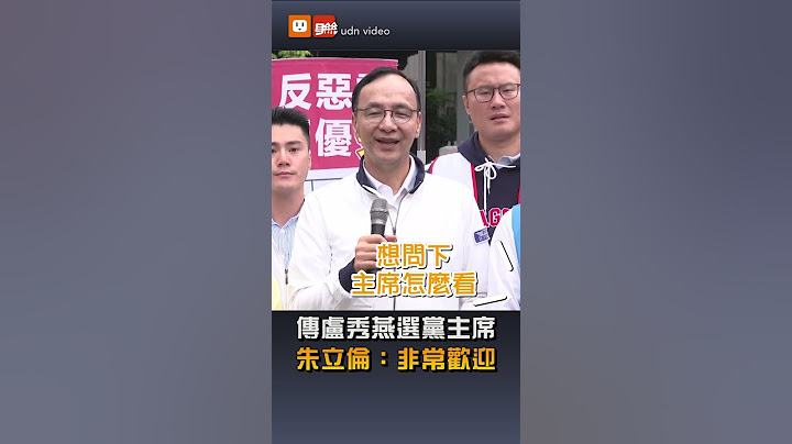 傳盧秀燕選黨主席 朱立倫：非常歡迎
