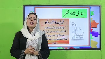 Urdu Grade 5  unit  3 Lecture Introduction || SNC 2020 ||