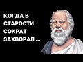 Самые жизненные цитаты. Сократ