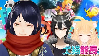 【犬猫館長】参加型色々やるよー　マリオカート　ポケモンユナイト【 四月一日レオ/七星みかん /狗狼】