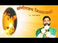 Param Ishala | Christian Marathi Songs 2017 | Marathi Christian Devotional Songs Mp3 Song
