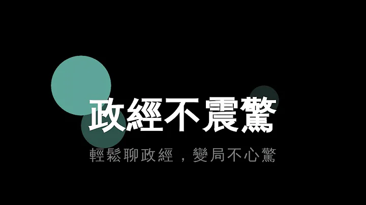 政经不震惊： Tesla连六降!中国电池造成?消费衰退影响企业获利? 好消息!低VIX，投资人不担心美国经济？3. 巴菲特因战争威胁出售台积电股票？美国国会兵推，人人一把枪可以抗中保台？ - 天天要闻