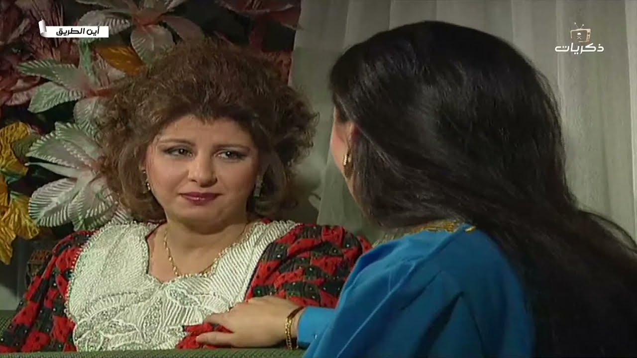 مسلسل أين الطريق الحلقة الأولى