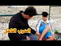 فلم عراقي قصير المدرب الفاشل 