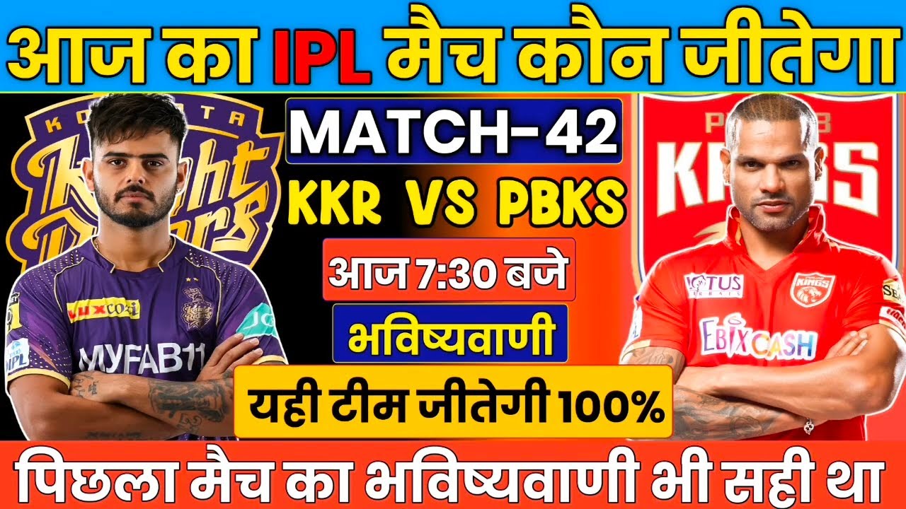 KKR vs PBKS IPL 2024 Match No 42 Prediction| PBKS vs KKR Malik Mumbai pitch report 