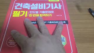 49세 건축설비기사 필기 도전!