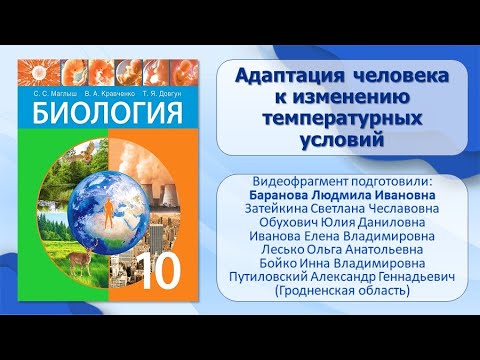 Тема 14. Адаптация человека к изменению температурных условий