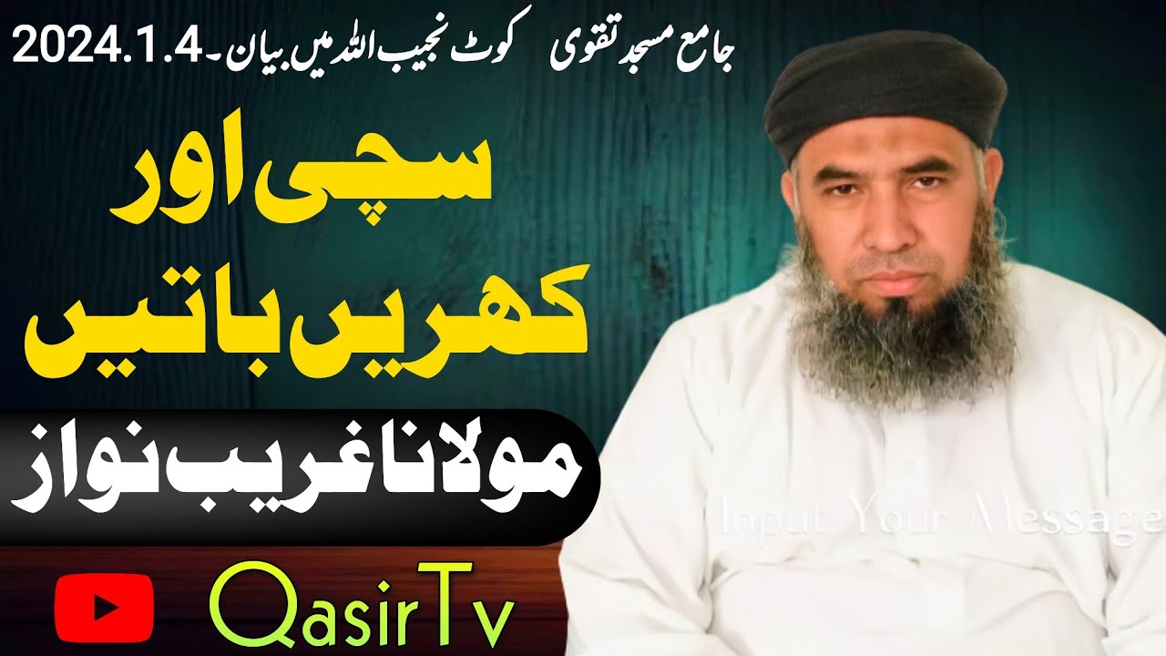 molana ghareeb nawaz asghar new bayan 2024 | سچی اور کھریں باتیں | QasirTv