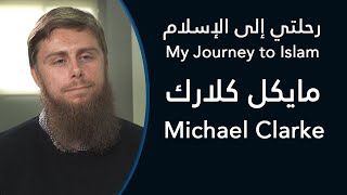 رحلتي إلى الإسلام: مايكل كلارك - My Journey to Islam: Michael Clarke