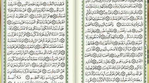 س56-الواقعة - أحمد خضر الطرابلسي - برواية قالون عن نافع - مصحف التجويد الملوّن