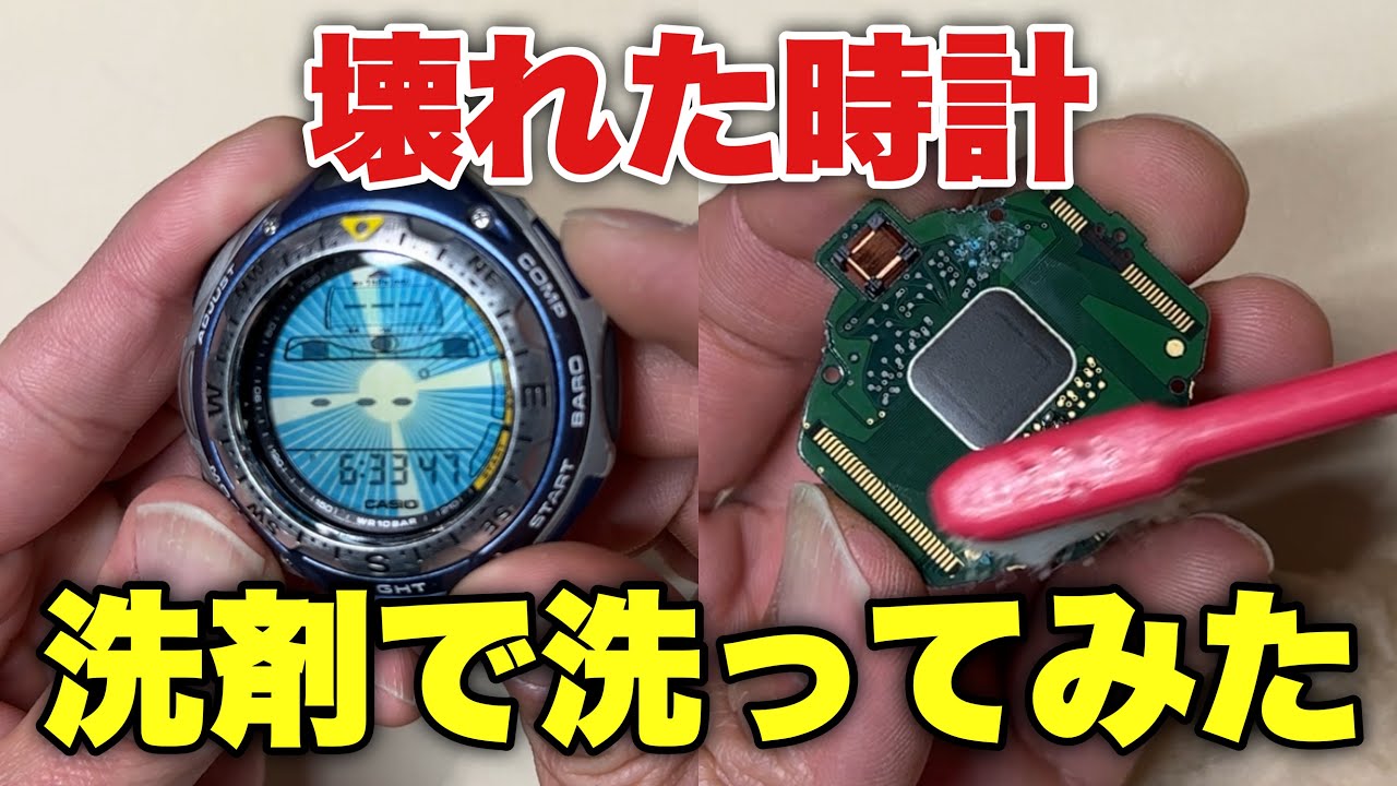 Can a broken Casio watch be revived by washing it with detergent