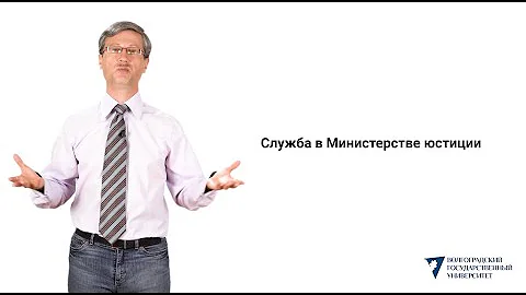 Функции министерства юстиции