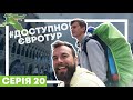 Як об’їхати Європу автостопом за 100 євро? Доступно Євротур / Серія 20. Венеція!