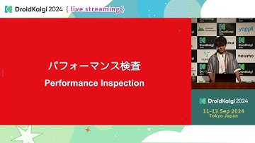 DroidKaigi 2024 - [JA] 起動時間で差をつけろ！アプリ起動パフォーマンス改善！ | yanmar