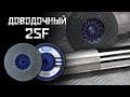 Доводочный круг 2SF Gtool. Мягкий абразив для нержавейки.