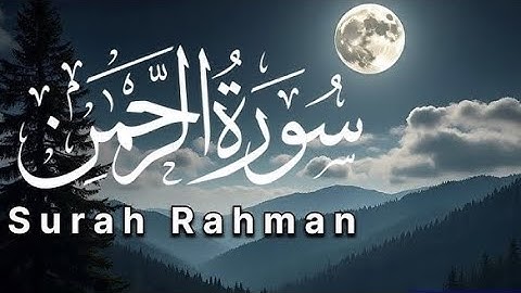 سوره الرحمن – زیباترین سوره قرآن 🌙 | سوره الرحمن کامل