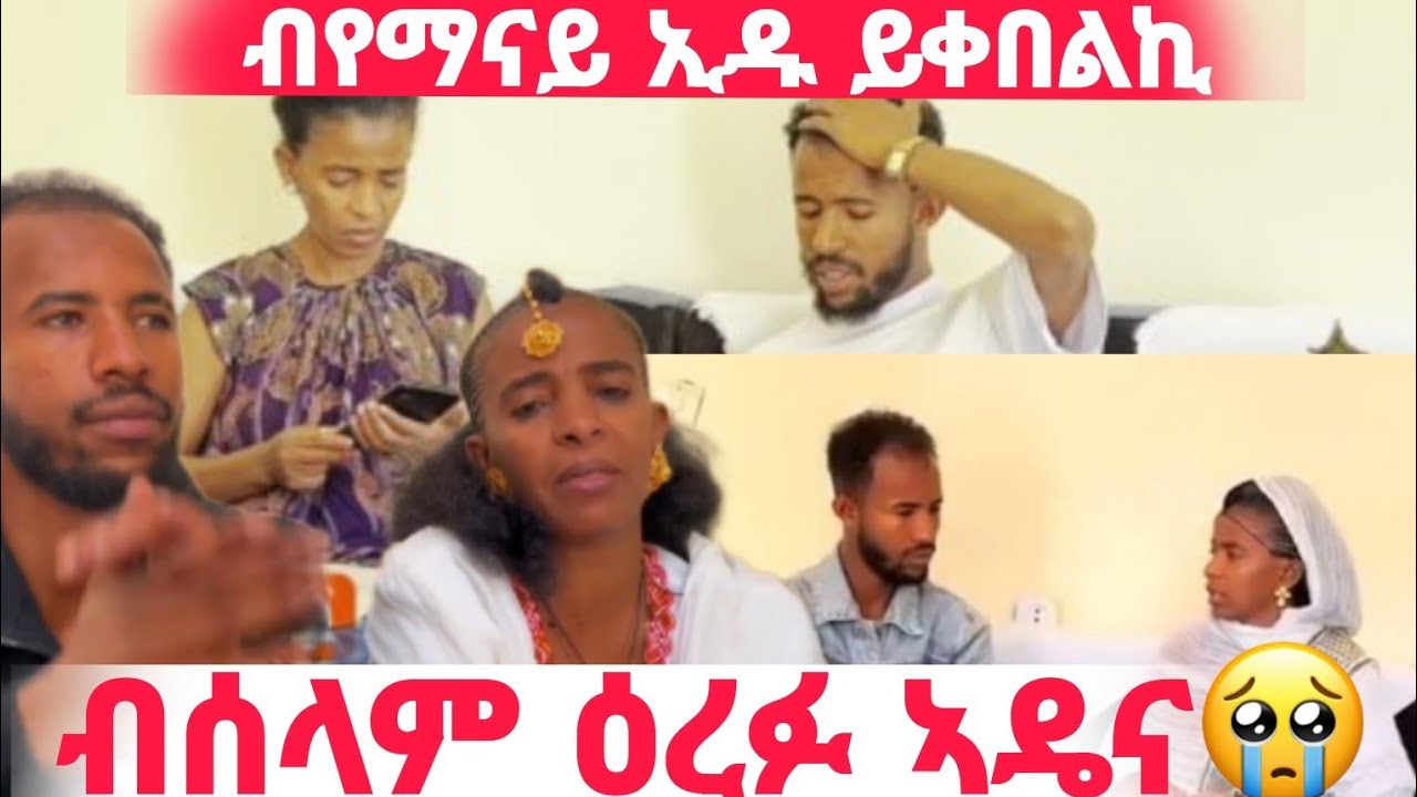 ኣዶ ሙሴ ሻኩር ዓሪፈን😭😭
