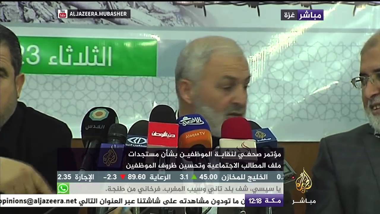 مؤتمر صحفي لنقابة الموظفين بشأن مستجدات ملف المطالب الاجتماعية وتحسين ظروف الموظفين