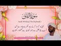 113 Surah Al Falaq Beautiful Quran Recitation By Sheikh Noreen Muhammad Siddique 113 Surah Al Falaq Beautiful Quran Recitation By Sheikh Noreen Muhammad Siddique