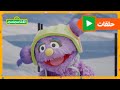 أهلا سمسم الموسم 10 الحلقة 1 رحلة إلى القطب الجنوبي مع أميرة و إلمو بسمة وجاد 