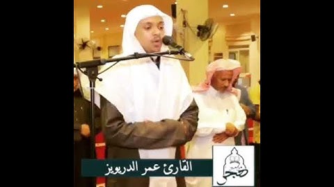 #القارئ عمر الدريويز