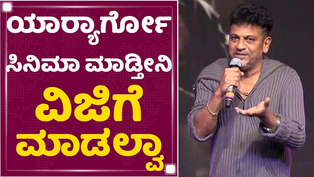 Dr Shiva Rajkumar | ಎನರ್ಜಿಗೆ ಕಾರಣ ಶಿವಣ್ಣನೇ ಹೇಳ್ತಾರೆ ನೋಡಿ | Salaga Pre Release Event | NewsFirst
