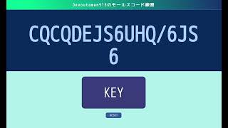 Devoutaman515のモールスコード練習