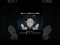 【#鬼滅の刃 】わたしのメイクが濃くなった理由【#胡蝶しのぶ 】これを考えると、すごく切なくなる😭🙏#demonslayer #声真似 #shorts #anime