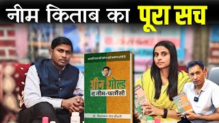 Green Gold : The Neem Pharmacy का सच सुनिए || Dr Dolly Prajapati || Sumit Azad
