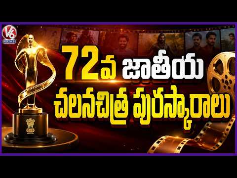 Contral GOVT Announced 72nd National Film Awards 2026 Winners | V6 News