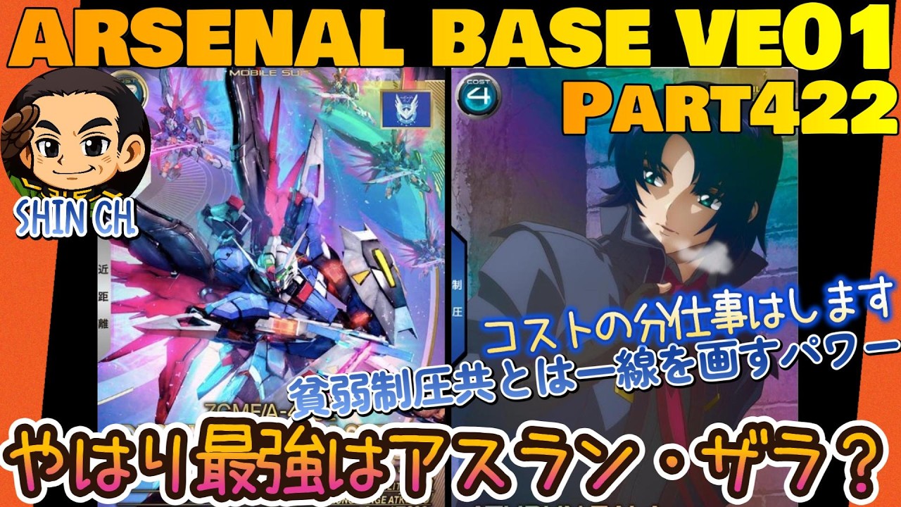 Arsenal Base Vol.467 Athrun Zala is definitely the one to ride on