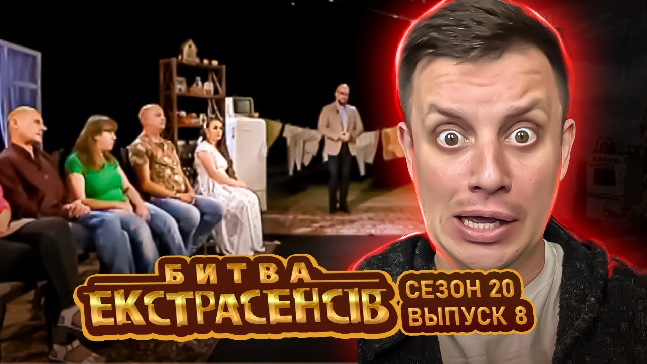 Битва экстрасенсов ► Белла беременная? ► 20 сезон ► Выпуск 8