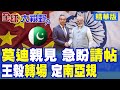 中印力量衡量