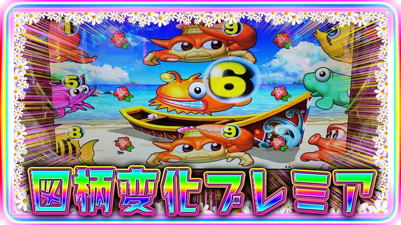 プレミア引きました!スーパー海物語in沖縄5~全モード実戦~ YouTube プレミア引きました!スーパー海物語in沖縄5~全モード実戦~ YouTube