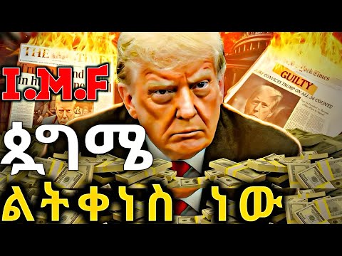 ጷግሜ ወር ልትቀነስ ነው I M F ጷግሜ ወር እንድትቀነስ አዘዘ ጷግሜ ወር እና የ13 ቁጥር ሚስጥር ጷግሜ ወር ልትቀነስ ነው I M F ጷግሜ ወር እንድትቀነስ አዘዘ ጷግሜ ወር እና የ13 ቁጥር ሚስጥር
