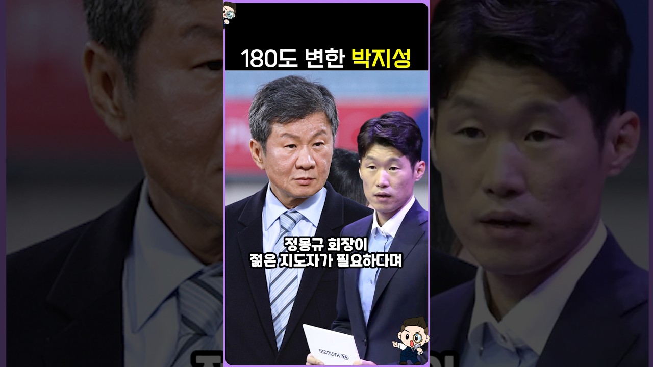축구협회를 보고 180도 변한 박지성? 정몽규 월드컵 홍명보 감독 국가대표 32강 16강 8강