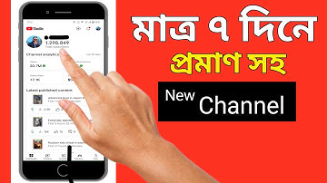 কিভাবে নতুন চ্যানেলে ভিউ আনবেন || How To Get Views On New YouTube Channel In Bangla