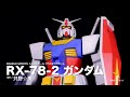 【ガンプラ作例】「RX-78-2 ガンダム」【月刊ホビージャパン6月号】
