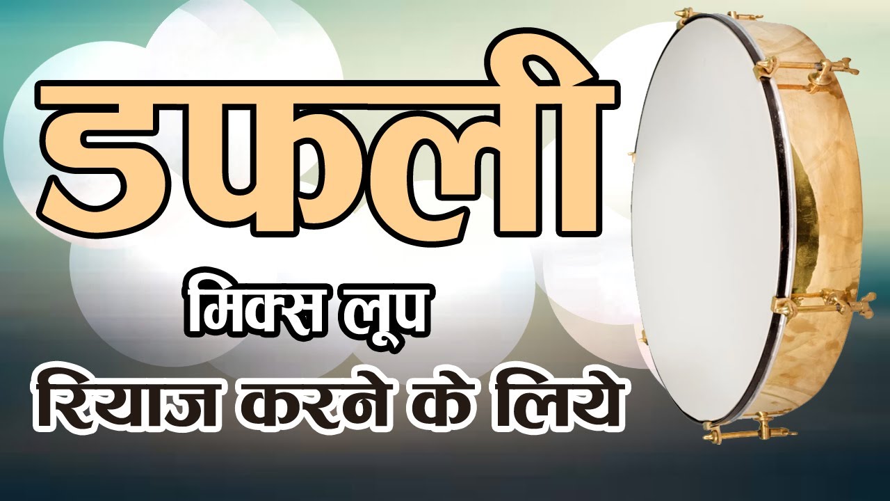 duffli mix loop | duff beats free download | practice loop | रियाज करने ...