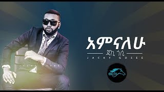 ela tv - Jacky Gosee - Amnalew - New Ethiopian Music 2019 - [ Official Music Video ]
