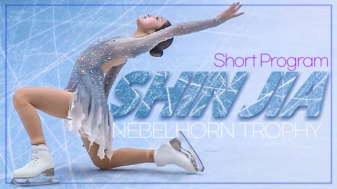 ⚡지아"신" 강림🪽 / 신지아 쇼트 2025 네벨혼트로피 _ SHIN Jia SP / Nebelhorn Trophy 2025