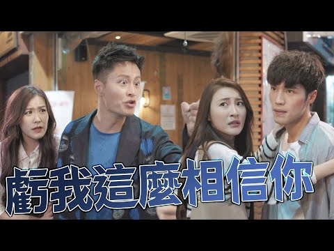 【七公主】虧我這麼相信你｜黃翠如、林夏薇、高海寧、江嘉敏、陳瀅、鄺潔楹｜TVB戲劇精華