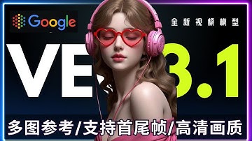 Sora2挑战者来袭！Google Veo 3.1视频模型重磅发布：支持多参考图生成完整视频，支持生成1分钟以上片段，超强首尾帧功能