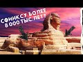 Сфинкс Египет. Сфинксу более 8 000 лет? Загадка строительства большого сфинкса в Египте!