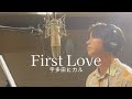 【cover】宇多田ヒカル / First Love
