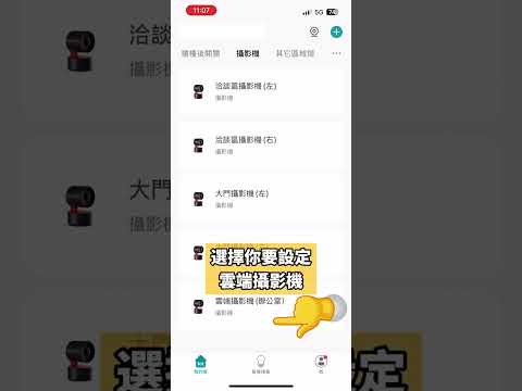 雲端攝影機PRO 回放功能 #聯泰電子鎖 #教學諮詢 #雲端攝影機pro