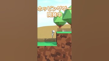 開発中のゲームのグラフィックの進化【個人ゲーム制作】#unity #ゲーム制作 #ホッピング忍者さん