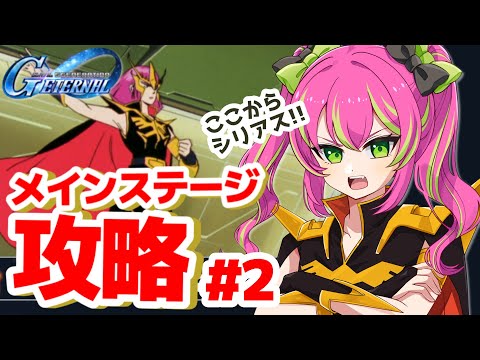 【メイン攻略】突然のシリアスな展開、！！NTの修羅場が見れるぞ！ZZのメインステージに挑戦！！！【#SDガンダムGジェネレーション 】